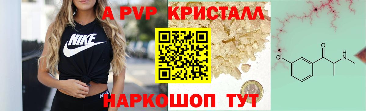 A PVP Соль Лабинск