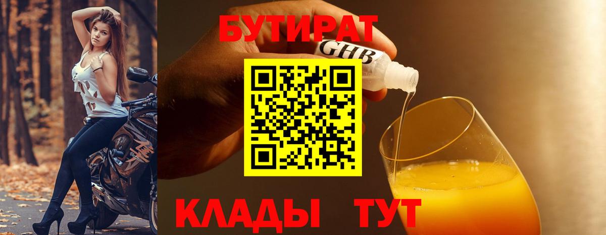 БУТИРАТ буратино  Вход с VPN  БУТИРАТ  Лабинск 