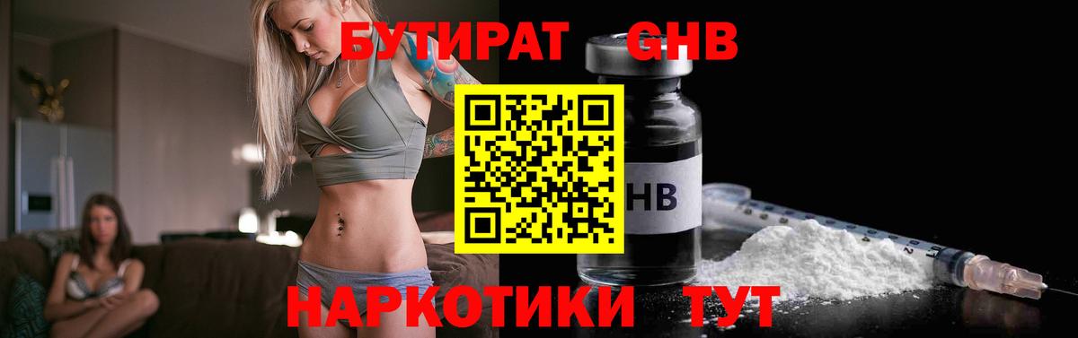 БУТИРАТ жидкий экстази Лабинск