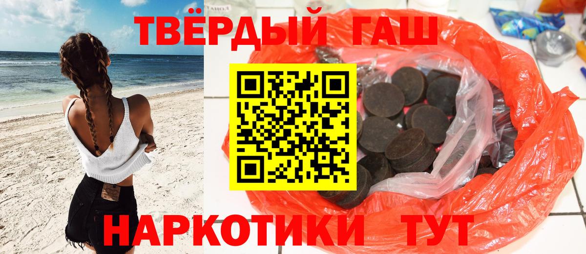 Гашиш hashish Лабинск