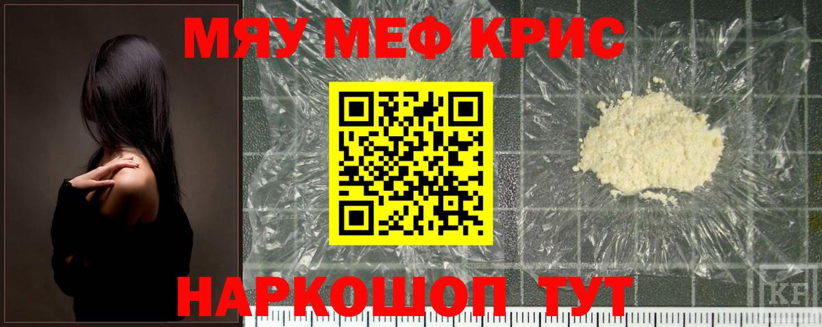 Меф мяу мяу кристаллы Лабинск